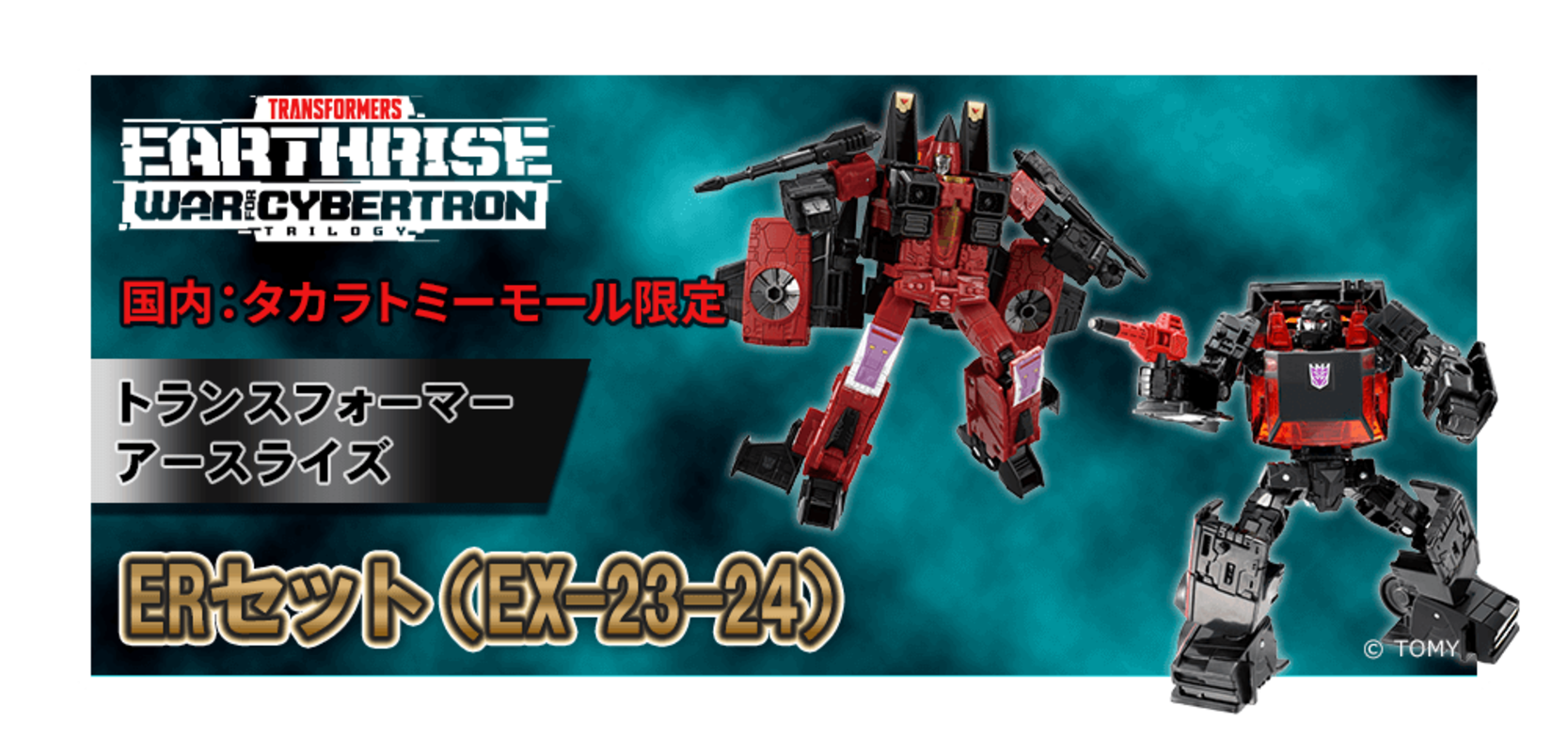 Takara Transformers EX-24 Earthrise Thrust Official Images